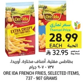 بطاطس مقليه، اصناف مختاره، اوردا، 737 - 907 جرام.