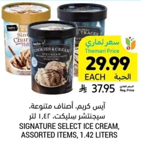 ايس كريم، اصناف متنوعه، سيجناتشر سليك، 1.42 لتر.