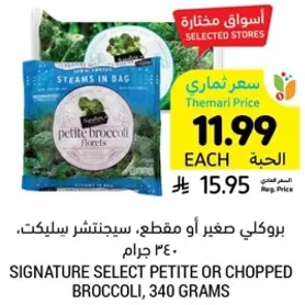 Signature Select petite or chopped broccoli, 340 grams.