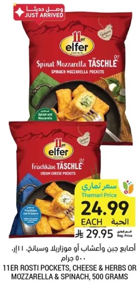 11er Rosti Pockets, Cheese & Herbs or Mozzarella & Spinach, 500 grams