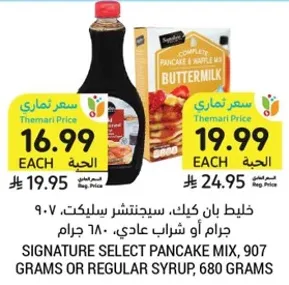 Complete pancake & waffle mix buttermilk, 907 grams or regular syrup, 680 grams.
