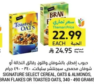 Signature Select Cereal, Oats & Almonds or Bran Flakes or Toasted Oats, 340 - 490 grams.