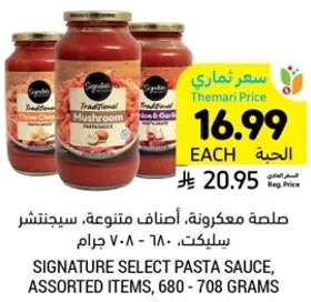 صلصه تمارم، اصناف متنوعه، سيجنتر، 680 - 708 جرام