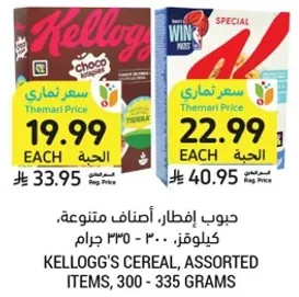 Kellogg's cereal, assorted items, 300-335 grams.