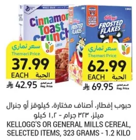 Breakfast cereals, assorted flavors, Kellogg's or General Mills, selected items, 323 grams, 1.2 kilo.