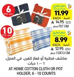 At home cotton cloth or pot holder, 6 - 10 counts
