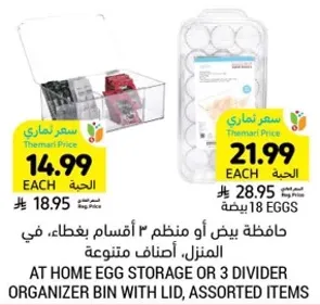 حافظه بيض او منظم بـ 3 اقسام بغطاء، في المنزل، اصناف متنوعه.