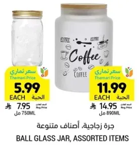 اصناف متنوعه في جره زجاجيه كرويه.