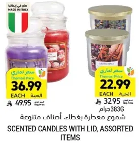 شموع معطره بغطاء، اصناف متنوعه