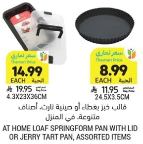 قالب خبز بغطاء او صينيه تارت، اصناف متنوعه، في المنزل.