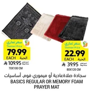 BASICS REGULAR OR MEMORY FOAM PRAYER MAT