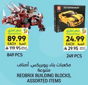 Reobrix building blocks, assorted items