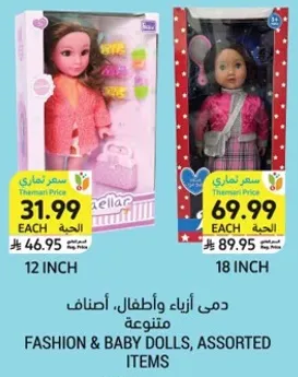 دمي واطفال، اصناف متنوعه