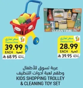 Kids shopping trolley and cleaning toy set.