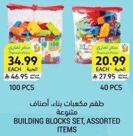 طقم مكعبات بناء، اصناف متنوعه