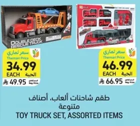 طقم شاحنات العاب، اصناف متنوعه