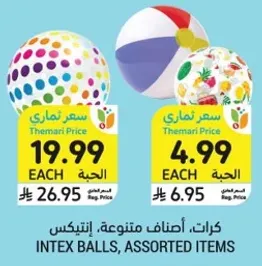 كرات، اصناف متنوعه، انتيكس.
