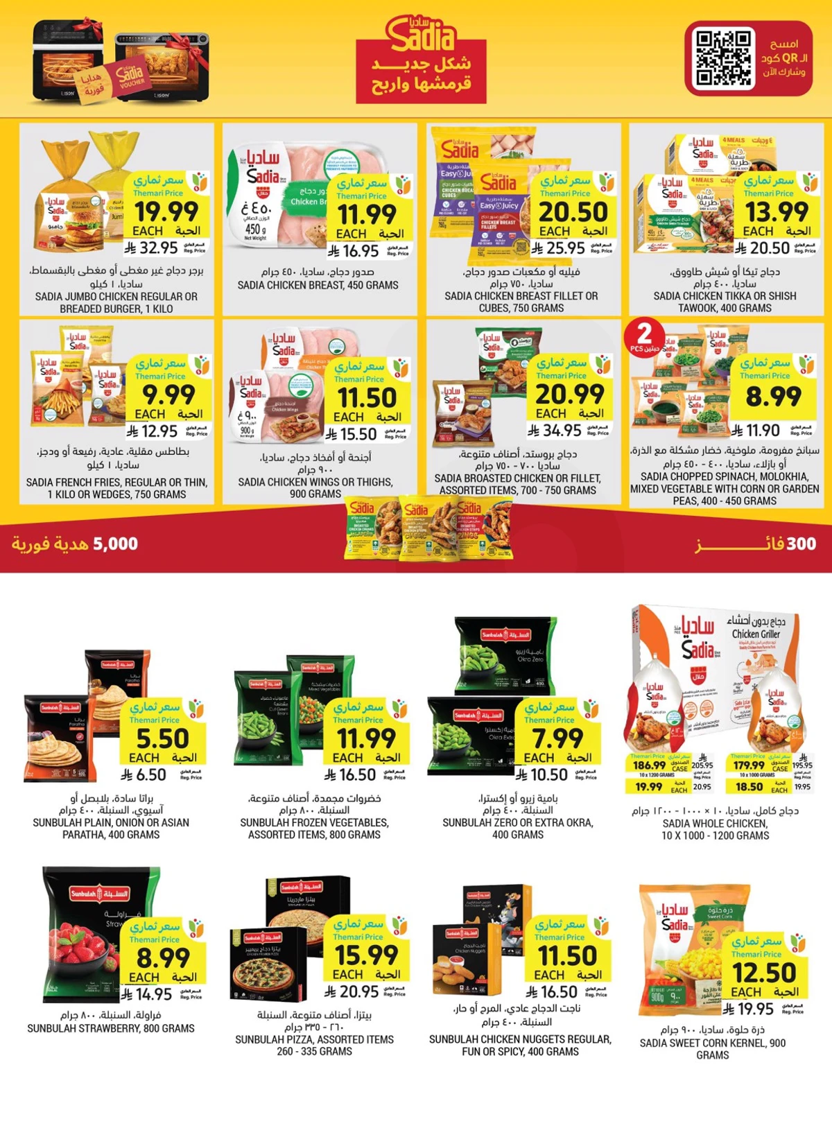 Weekly Offers - Page 25