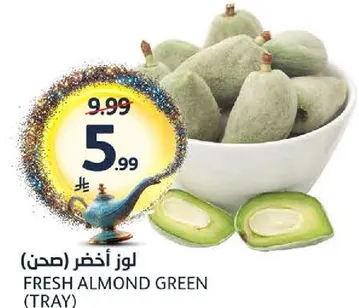لوز اخضر (صحن)