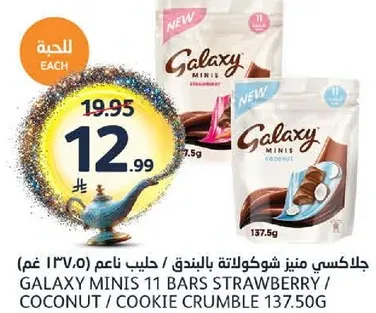 GALAXY MINIS 11 BARS STRAWBERRY / COCONUT / COOKIE CRUMBLE 137.5g