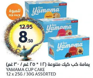 Yamama Cup Cake 12 x 25g / 30g Assorted