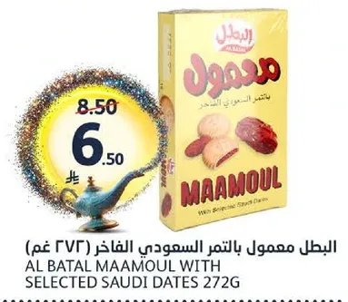 البطل معمول بالتمر السعودي الفاخر ٢٧٢ غم