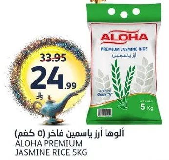 الوها ارز ياسمين فاخر (5 كجم)