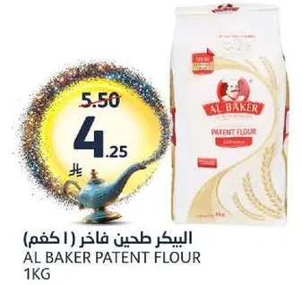 البيكر طحين فاخر (1كجم)