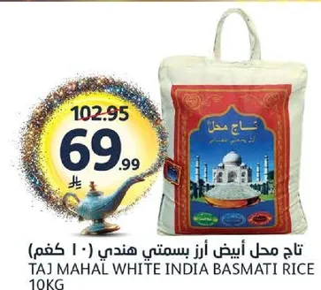 تاج محل ابيض ارز بسمتي هندي 10 كجم