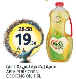 عافيه زيت ذره نقي (1.5 لتر)