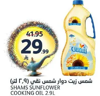 Shams Sunflower Cooking Oil 2.9L