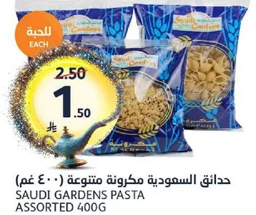 حدايق السعوديه مكرونه متنوعه 400 غم