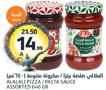 الملالي صلصه بيتزا / مكرونه متنوعه 640 غم