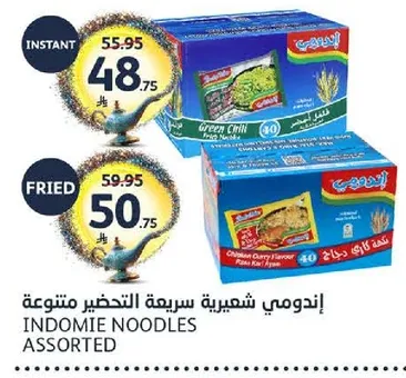 اندومي شعيريه سريعه التحضير متنوعه.