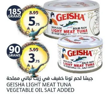 جيشا لحم تونا خفيف في زيت نباتي مملح