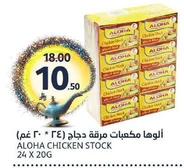 الوها مكعبات مرقه دجاج 24 × 20 غم