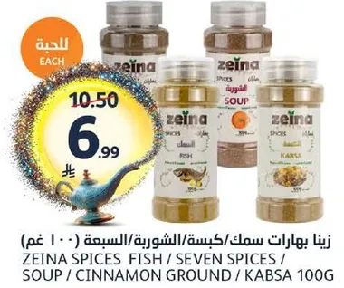 بهارات سمك / سبعه بهارات / شوربه / قرفه مطحونه 100 غرام