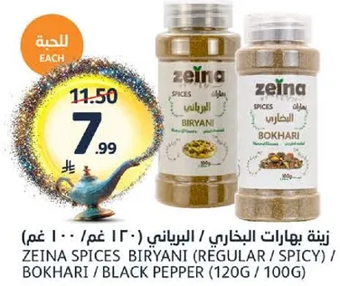 زينه بهارات البخاري / البيراني (120 غم / 100 غم)