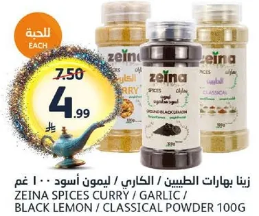 زينا بهارات الطيبين - كاري / ثوم / ليمون اسود / مسحوق كلاسيكي 100 غم