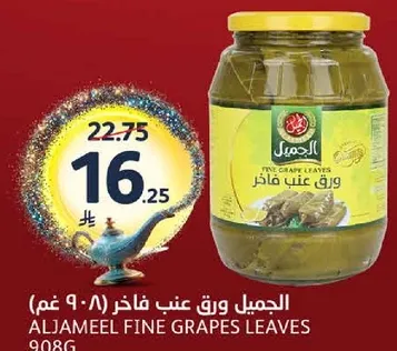 ورق عنب فاخر 908 غم