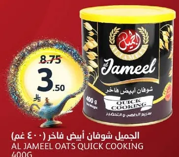 الجميل شوفان ابيض فاخر