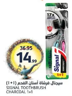 سيجنال فرشاه اسنان الفحم (1 + 1)