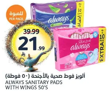 الويز فوط صحيه بالاجنحه (50 قطعه).