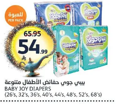 بيبي جوي حفاضات الاطفال متنوعه