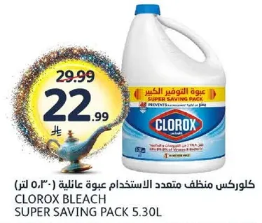 كلوركس مبيض متعدد الاستخدام عبوه كبيره 5.30 لتر.
