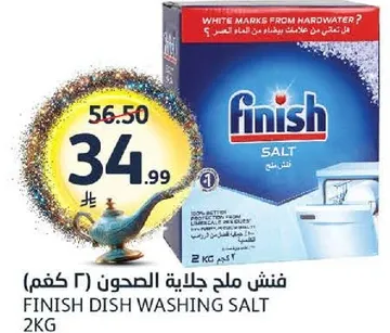 فنشن ملح جلايه الصحون (2 كغم)