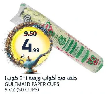 Gulfmaid Paper Cups 9 oz (50 cups)