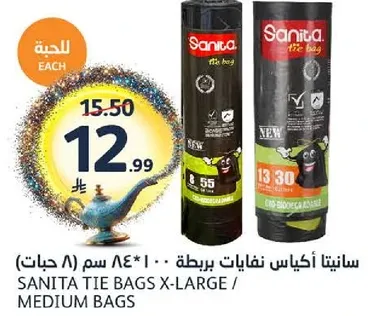 سانيتا اكياس نفايات برطمه - 84 سم (8 حبات)