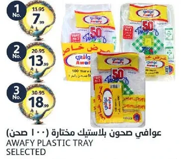 عوافي صحون بلاستيك مختاره.