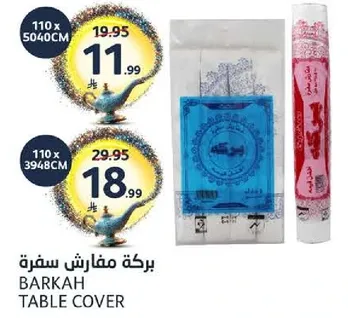 بركه مفارش سفره